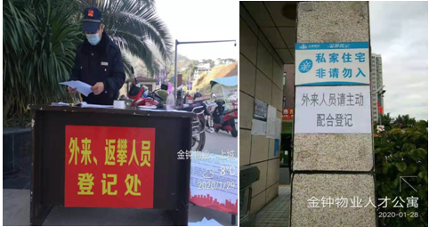 3外來人員登記、排查.png